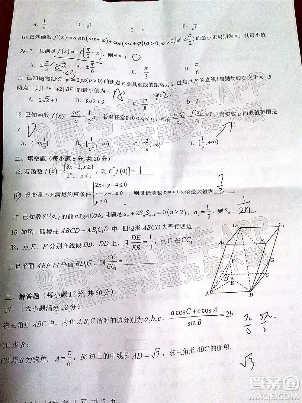 江西省五市九校協(xié)作體2022屆高三第一次聯(lián)考文科數(shù)學(xué)試卷及答案