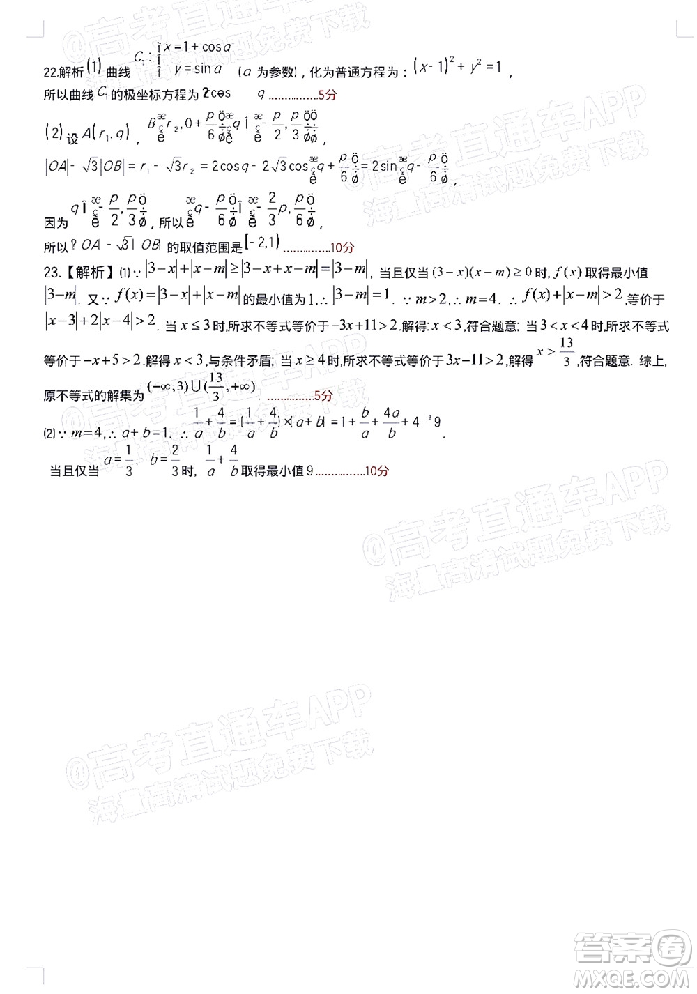 江西省五市九校協(xié)作體2022屆高三第一次聯(lián)考文科數(shù)學(xué)試卷及答案