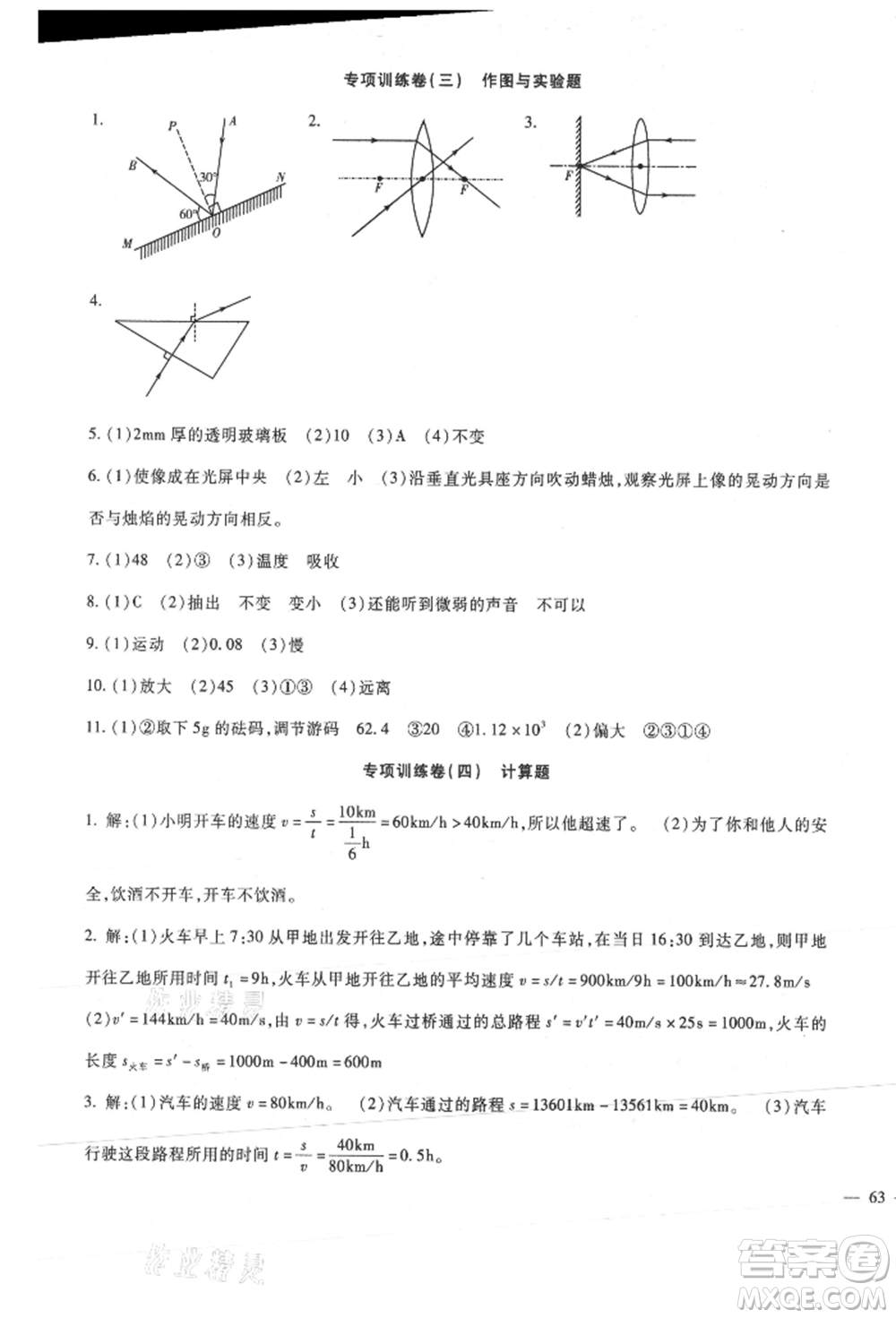 新疆文化出版社2021華夏一卷通八年級(jí)物理上冊(cè)教科版參考答案