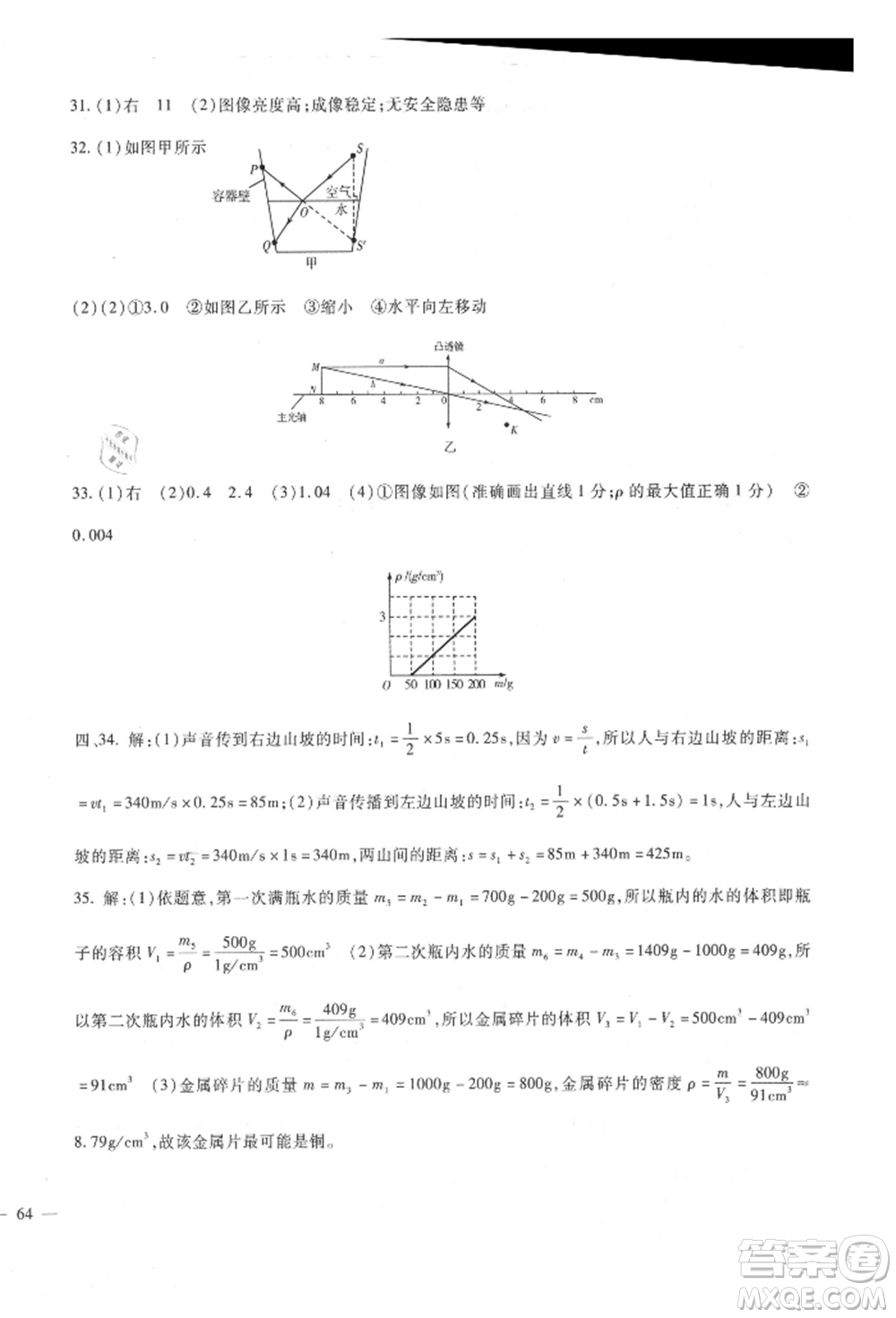 新疆文化出版社2021華夏一卷通八年級(jí)物理上冊(cè)教科版參考答案