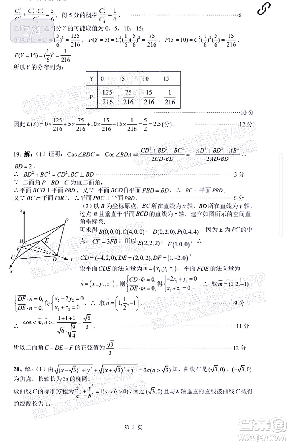 江西省五市九校協(xié)作體2022屆高三第一次聯(lián)考理科數(shù)學試卷及答案