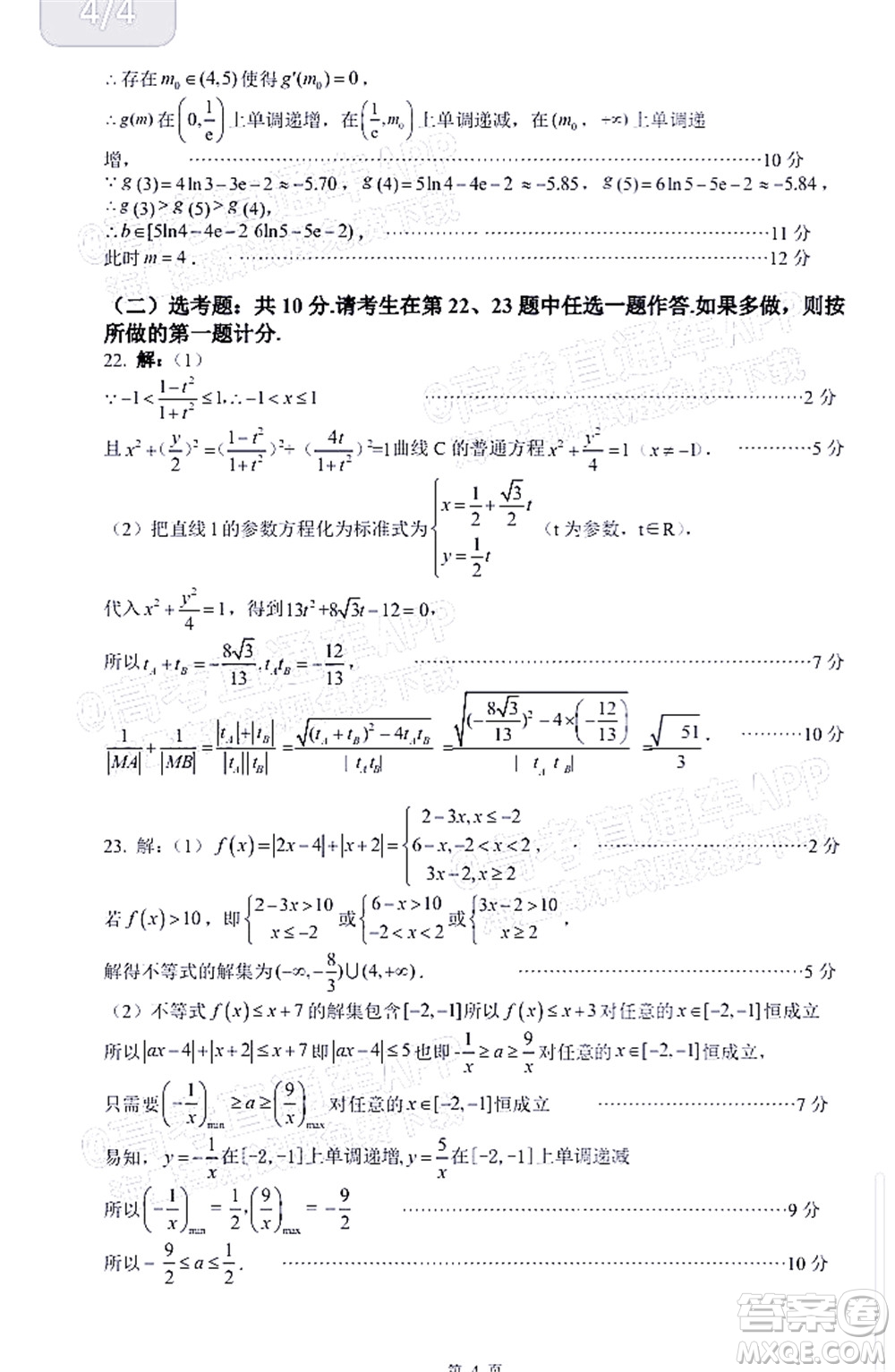 江西省五市九校協(xié)作體2022屆高三第一次聯(lián)考理科數(shù)學試卷及答案