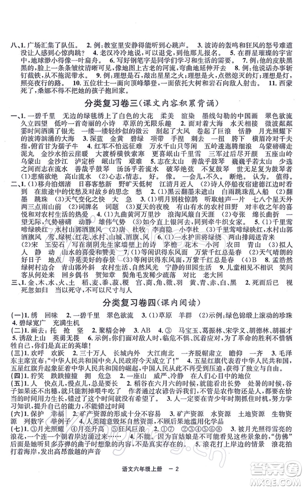 寧波出版社2021浙江各地期末迎考卷六年級(jí)語(yǔ)文上冊(cè)R人教版答案