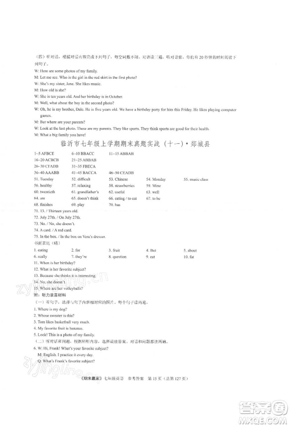 云南美術(shù)出版社2021期末贏家七年級(jí)英語(yǔ)上冊(cè)人教版參考答案