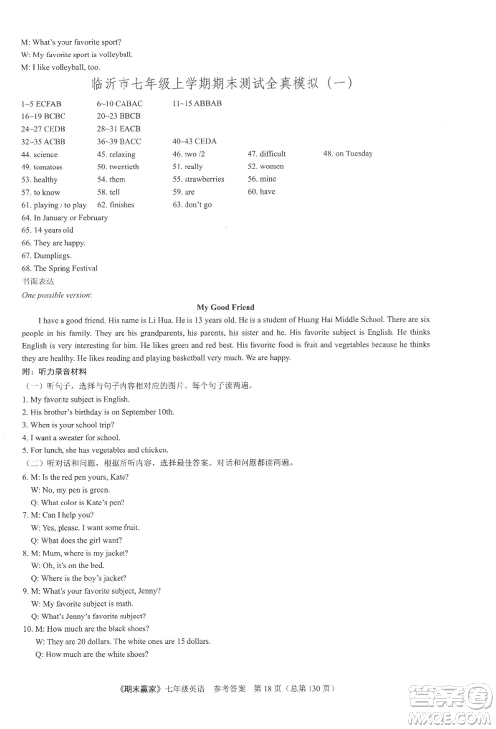 云南美術(shù)出版社2021期末贏家七年級(jí)英語(yǔ)上冊(cè)人教版參考答案