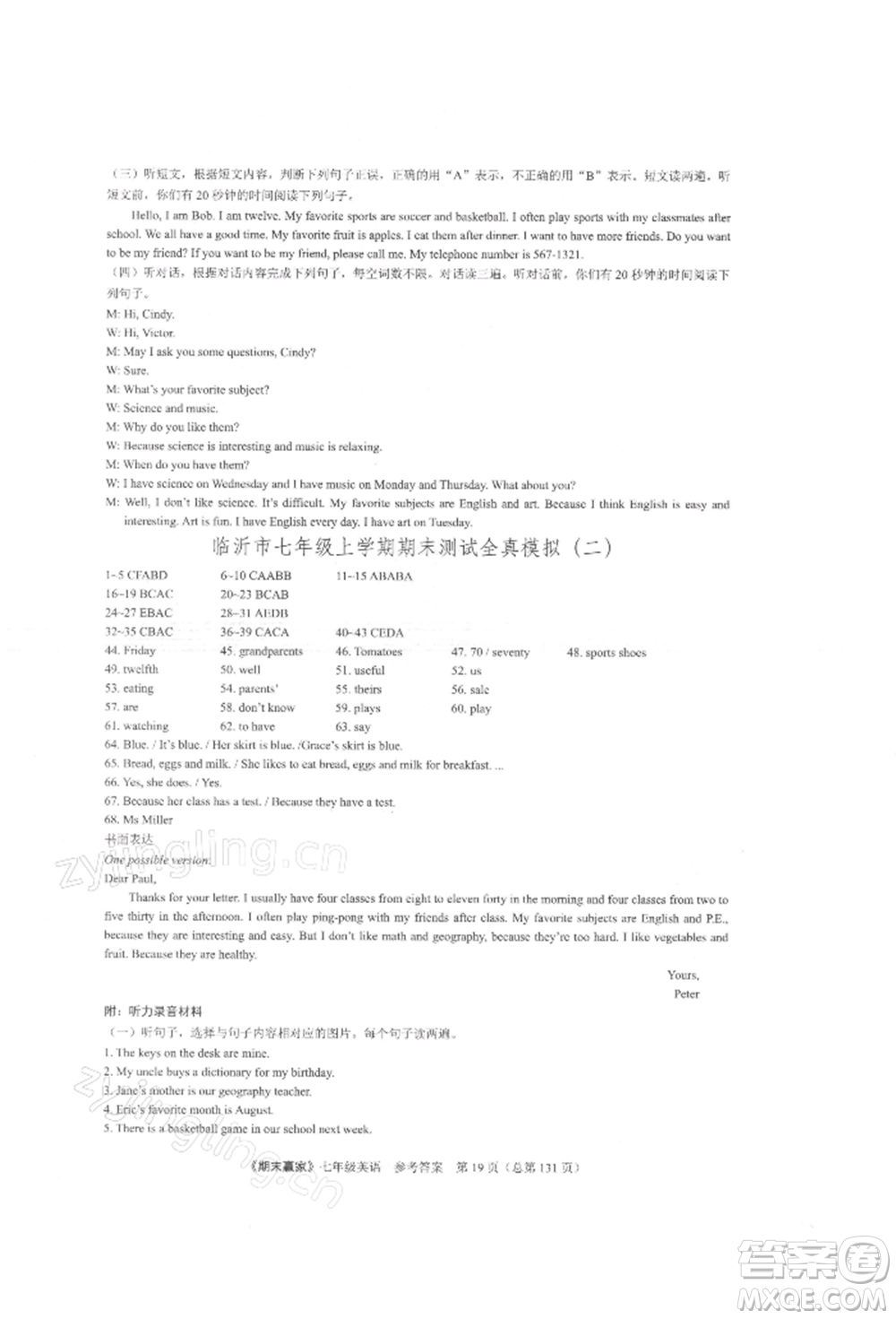 云南美術(shù)出版社2021期末贏家七年級(jí)英語(yǔ)上冊(cè)人教版參考答案