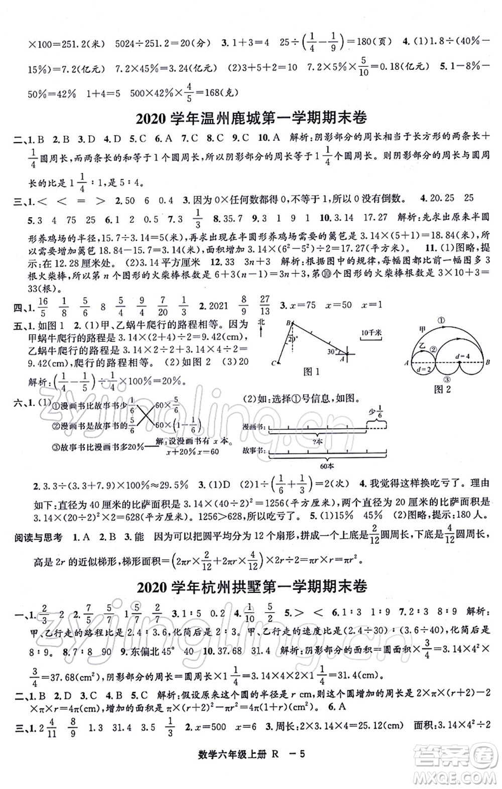 寧波出版社2021浙江各地期末迎考卷六年級數(shù)學(xué)上冊R人教版答案