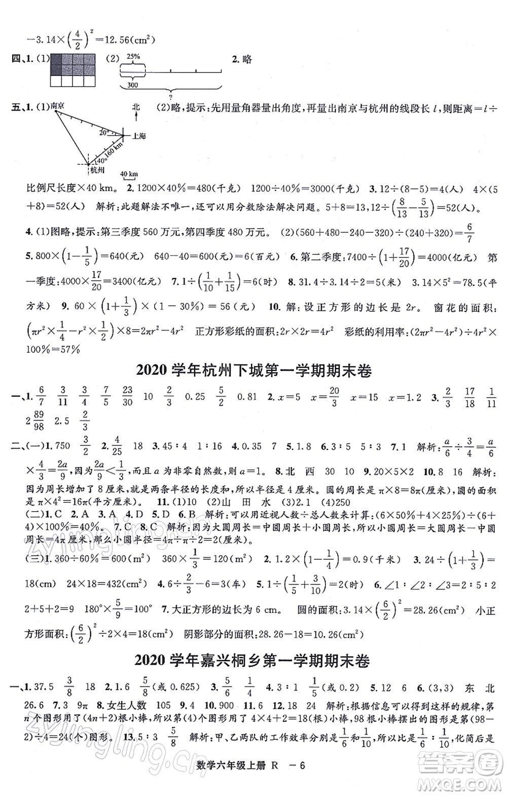 寧波出版社2021浙江各地期末迎考卷六年級數(shù)學(xué)上冊R人教版答案