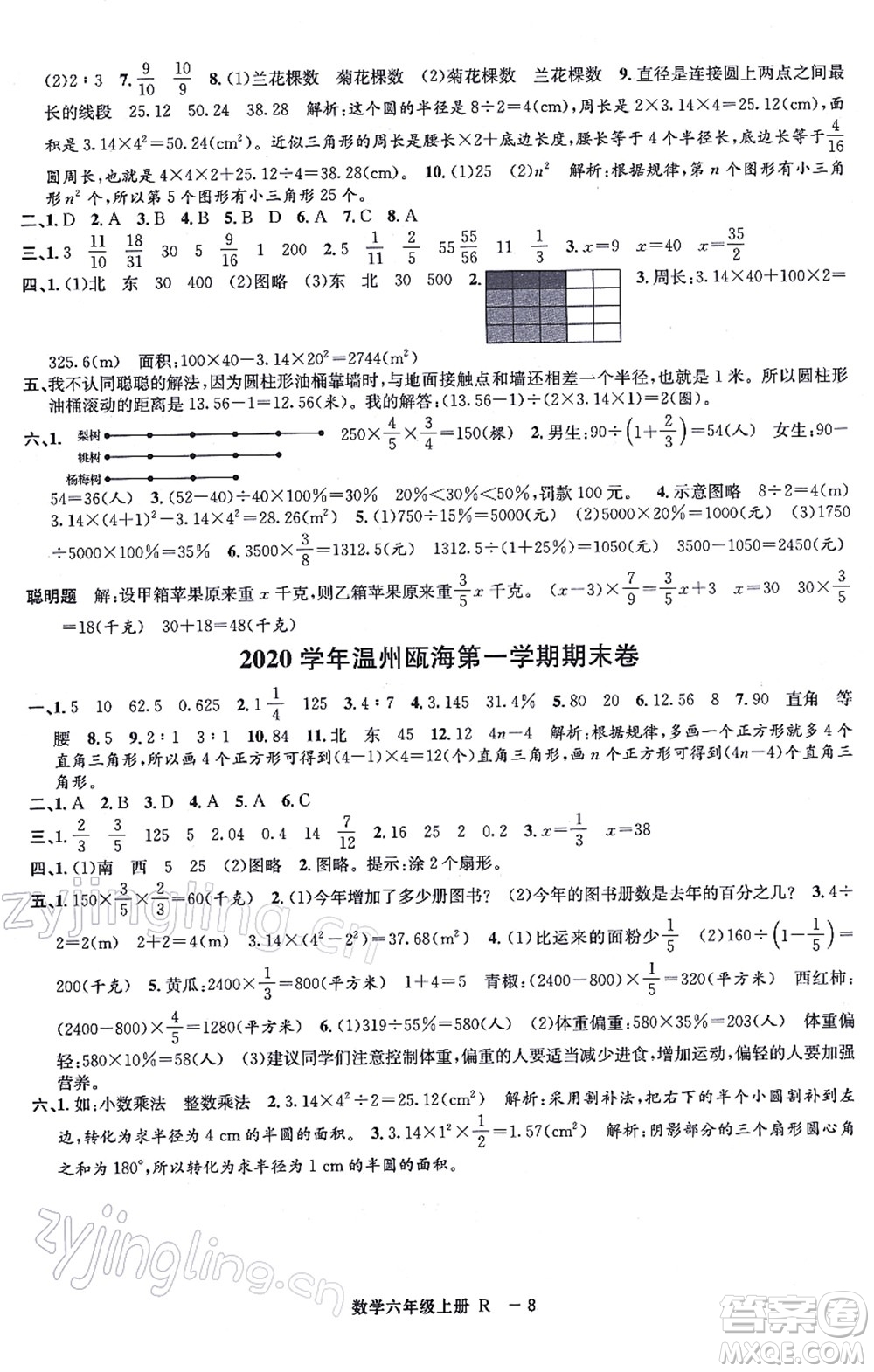 寧波出版社2021浙江各地期末迎考卷六年級數(shù)學(xué)上冊R人教版答案