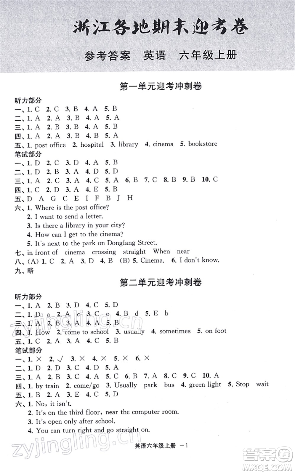 寧波出版社2021浙江各地期末迎考卷六年級英語上冊PEP版答案