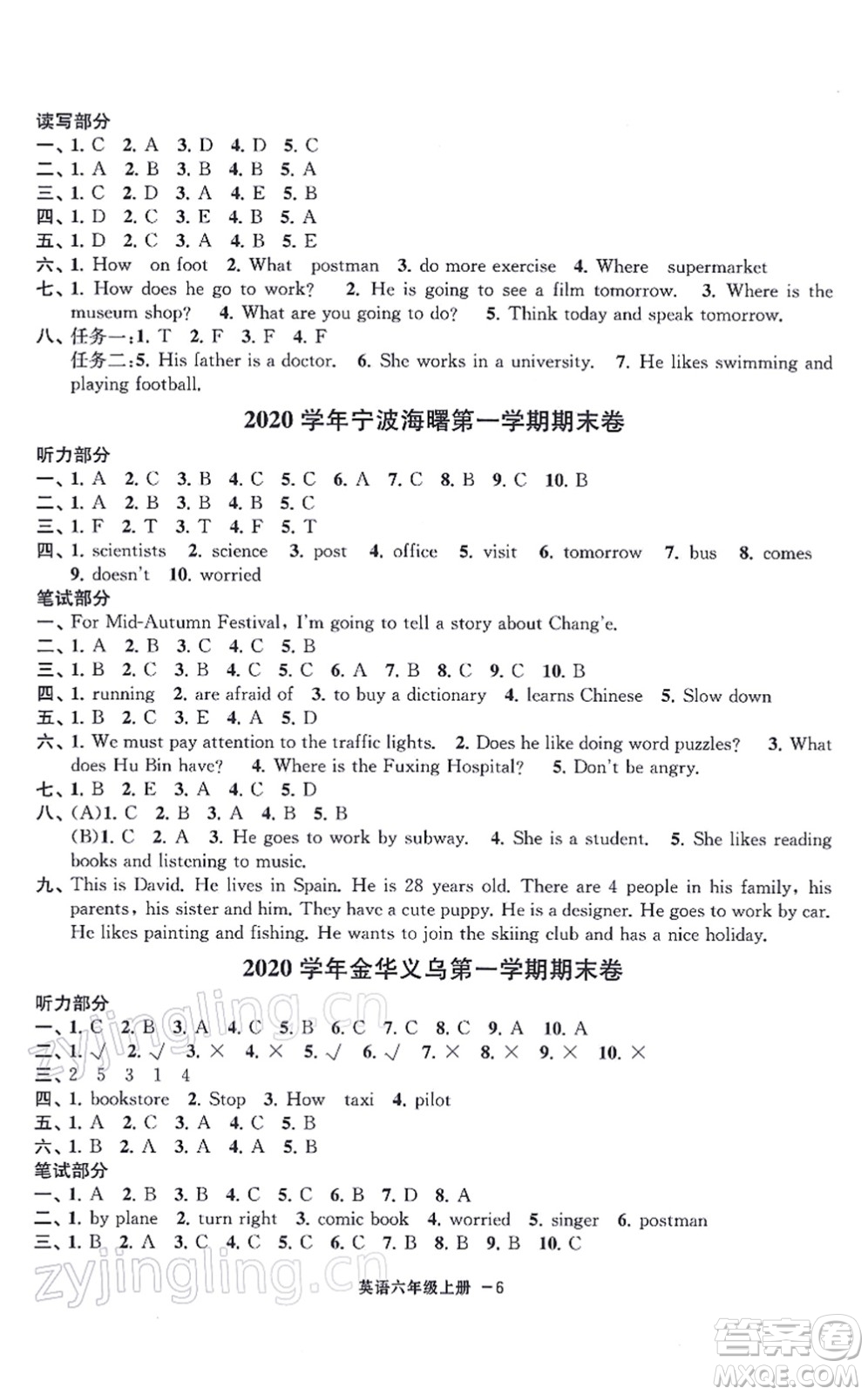 寧波出版社2021浙江各地期末迎考卷六年級英語上冊PEP版答案