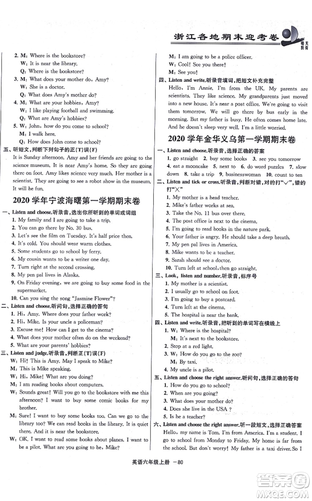 寧波出版社2021浙江各地期末迎考卷六年級英語上冊PEP版答案