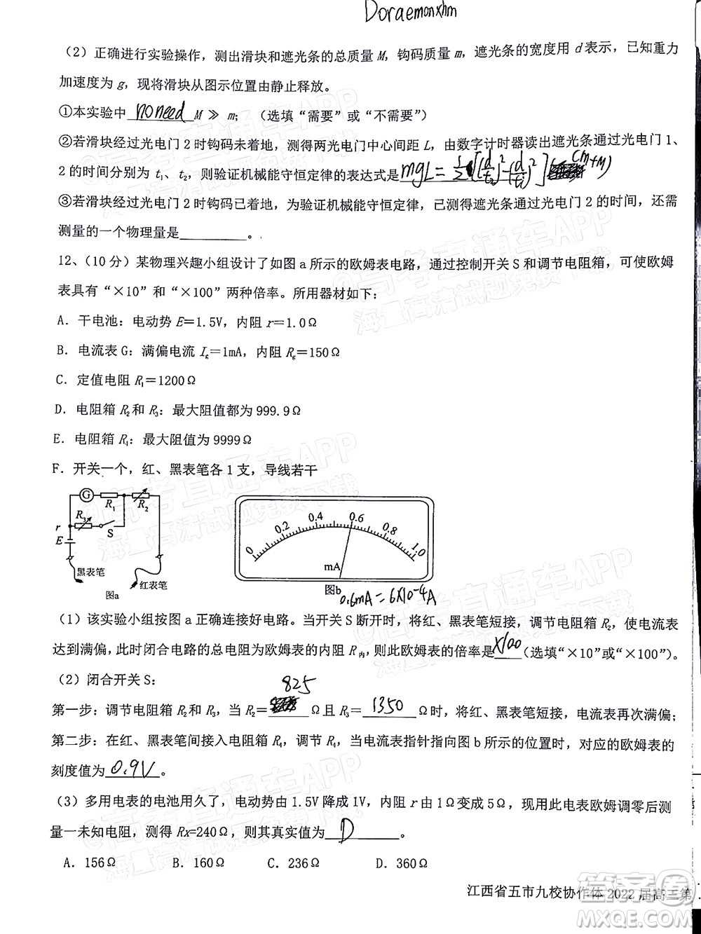 江西省五市九校協(xié)作體2022屆高三第一次聯(lián)考物理試卷及答案