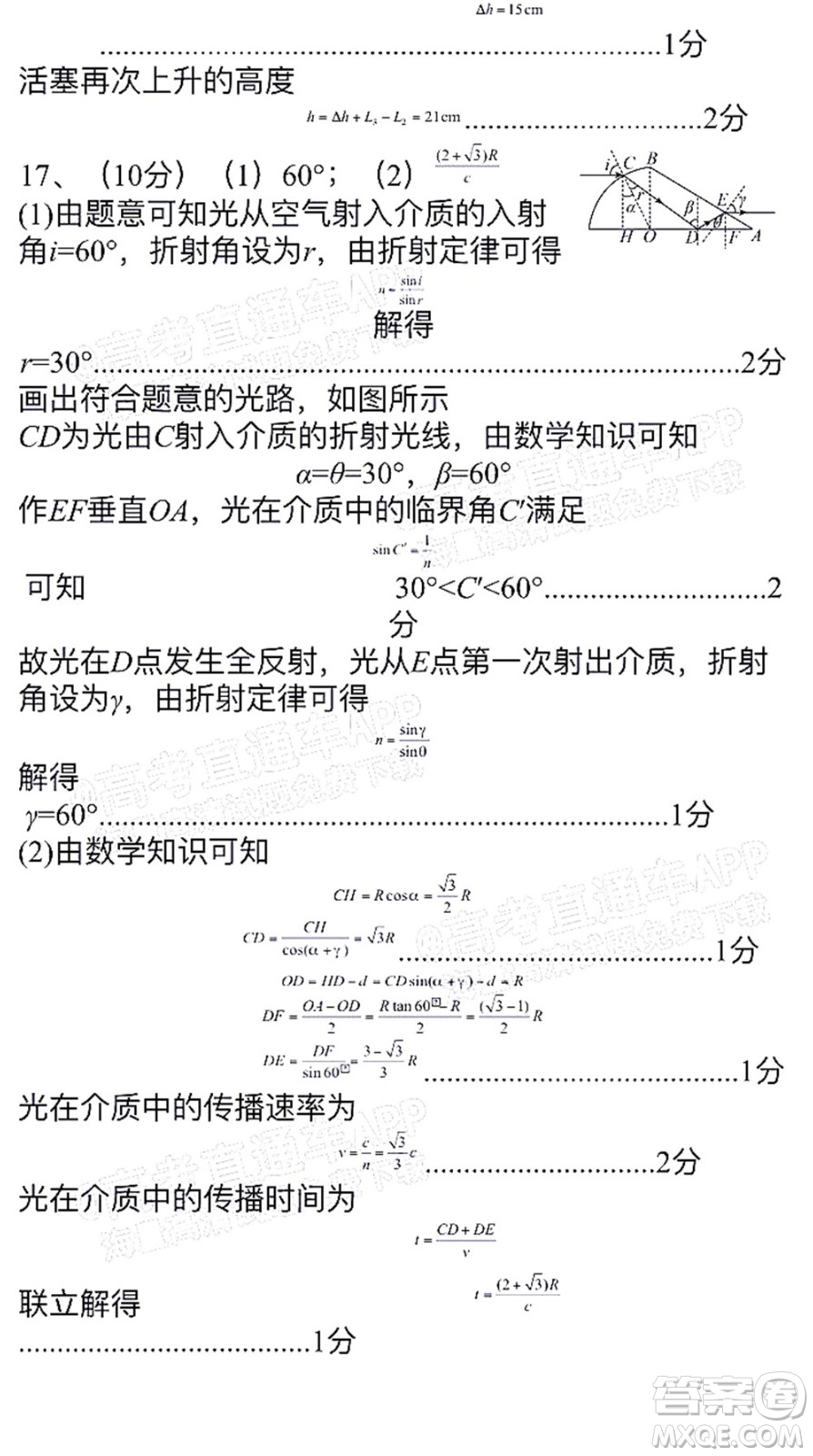 江西省五市九校協(xié)作體2022屆高三第一次聯(lián)考物理試卷及答案