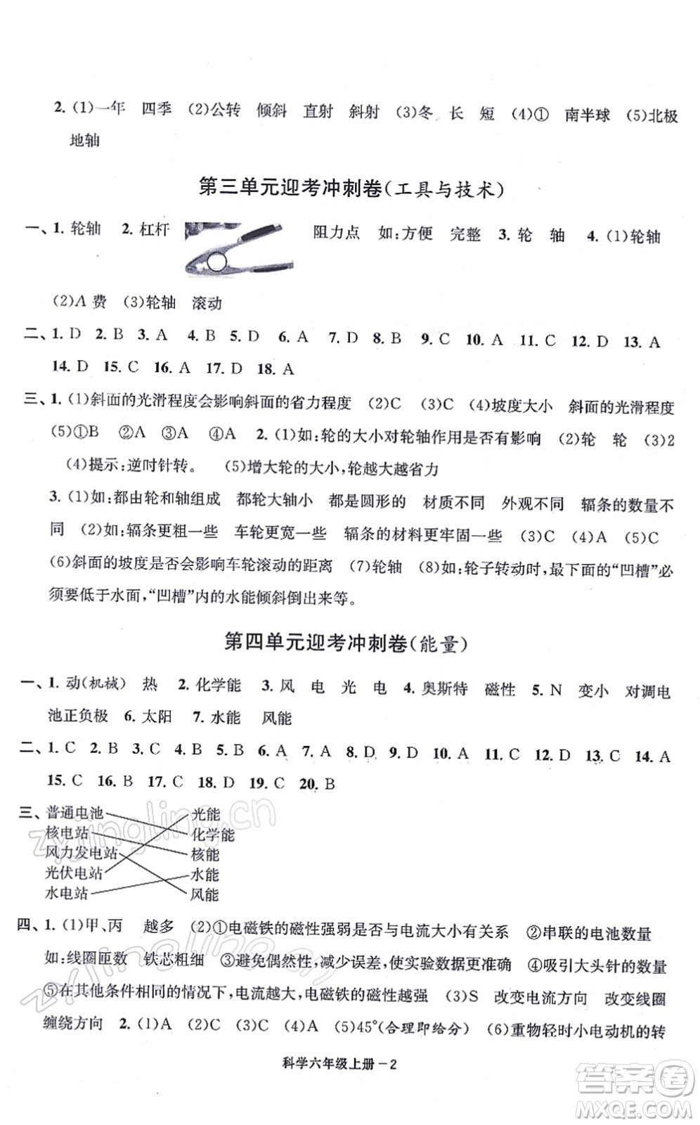 寧波出版社2021浙江各地期末迎考卷六年級科學(xué)上冊J教科版答案