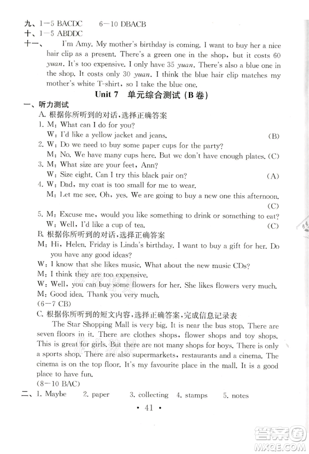 南京大學(xué)出版社2021綜合素質(zhì)七年級英語上冊譯林版常州專版參考答案