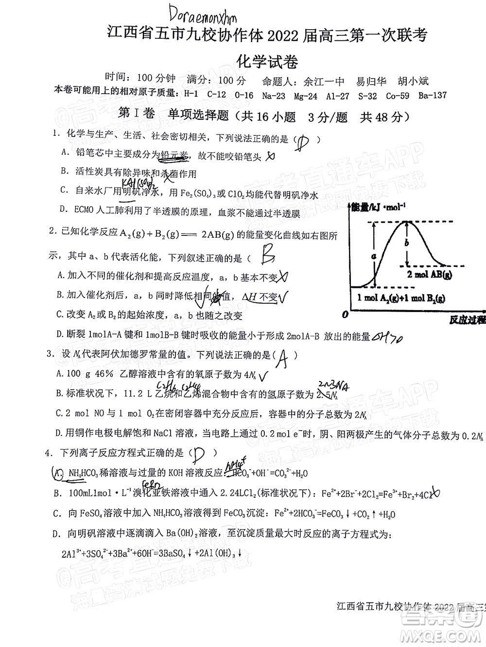 江西省五市九校協(xié)作體2022屆高三第一次聯(lián)考化學(xué)試卷及答案