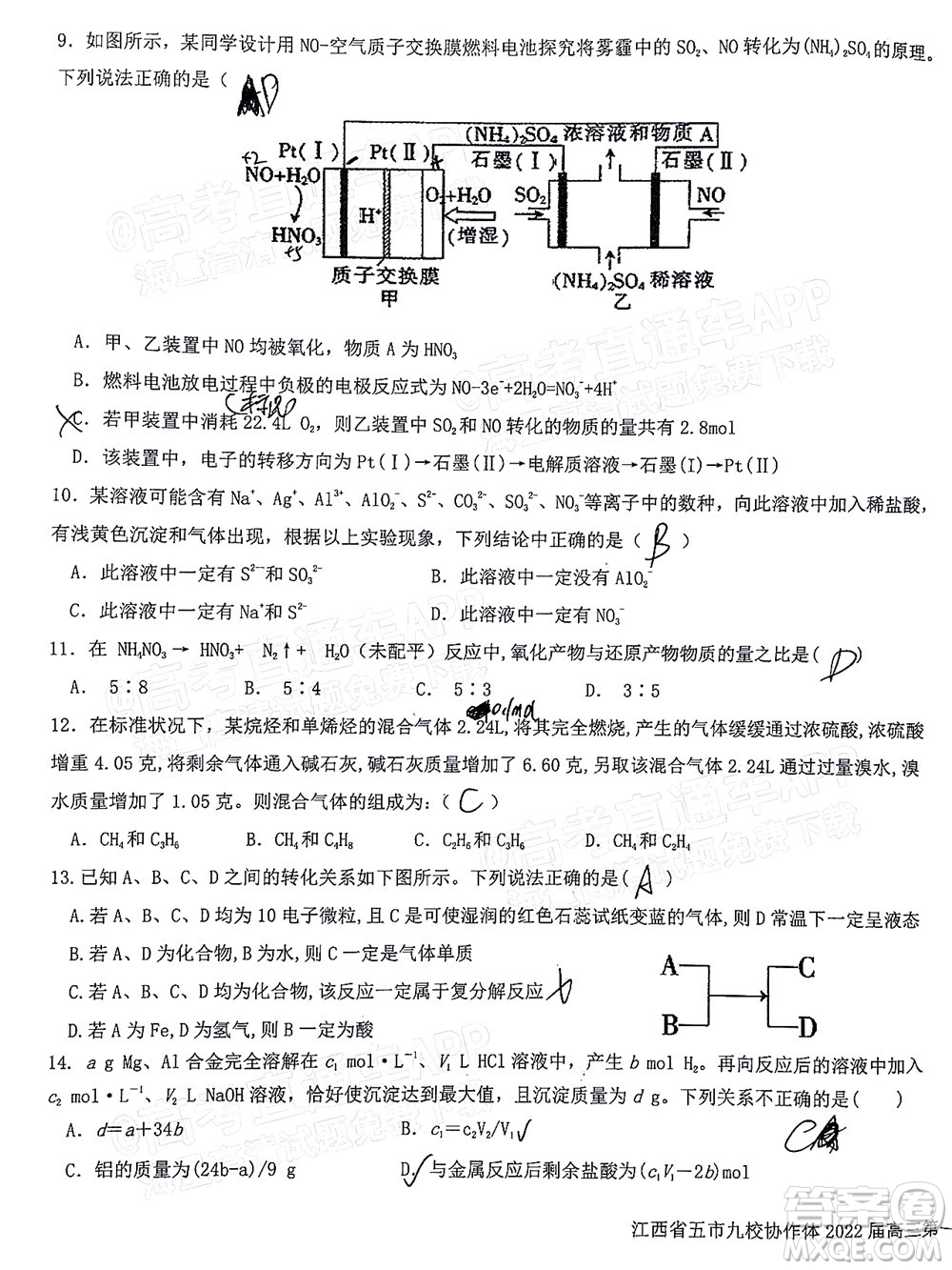 江西省五市九校協(xié)作體2022屆高三第一次聯(lián)考化學(xué)試卷及答案