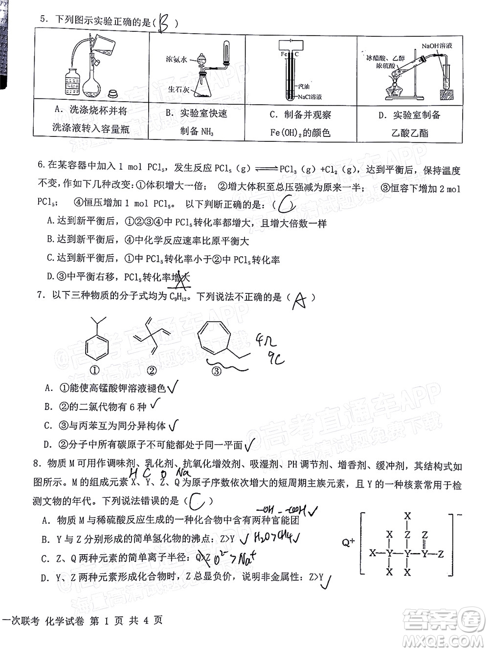 江西省五市九校協(xié)作體2022屆高三第一次聯(lián)考化學(xué)試卷及答案