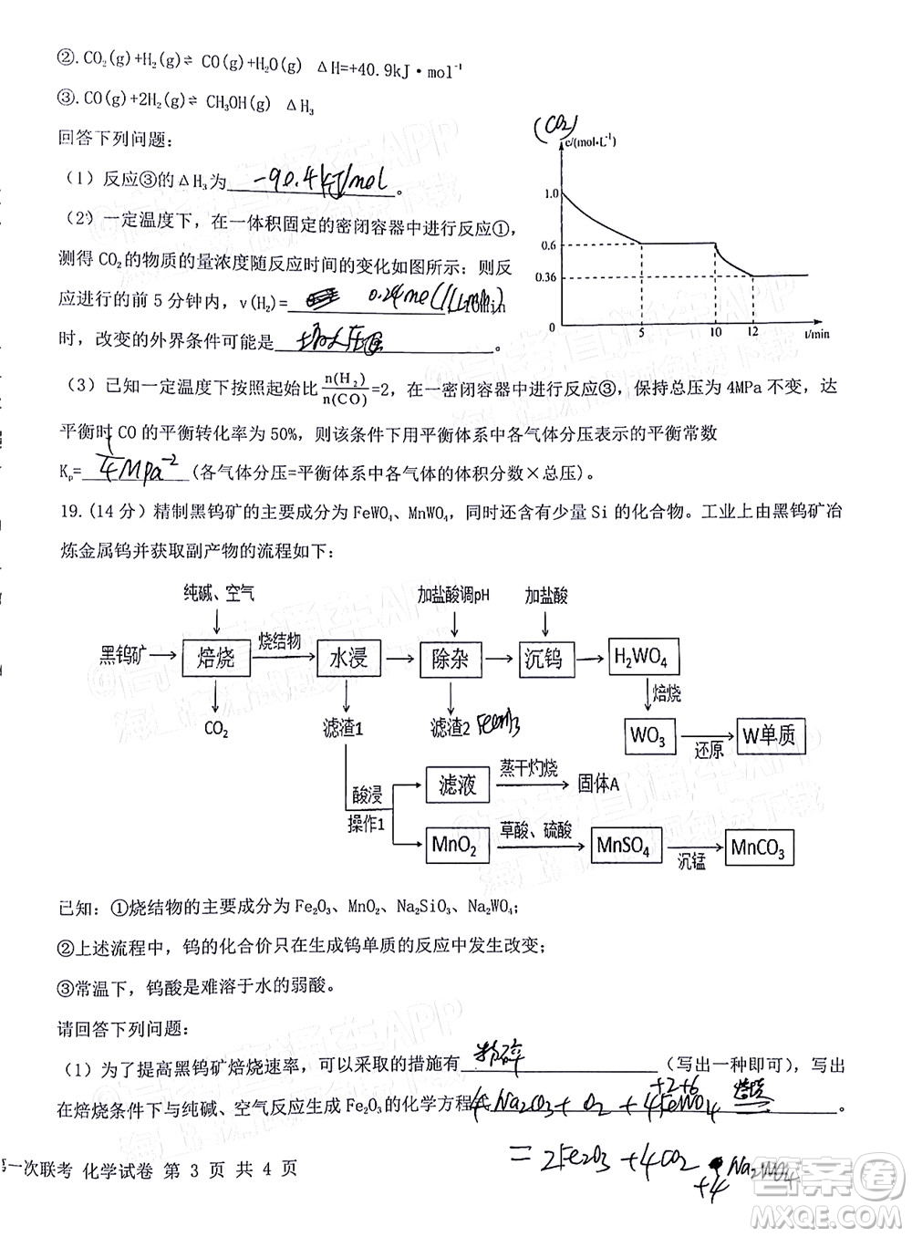 江西省五市九校協(xié)作體2022屆高三第一次聯(lián)考化學(xué)試卷及答案