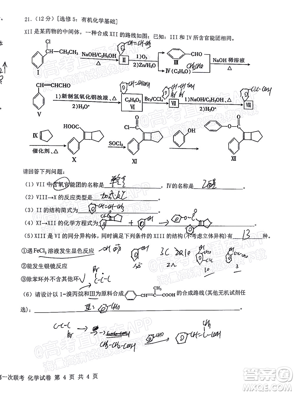 江西省五市九校協(xié)作體2022屆高三第一次聯(lián)考化學(xué)試卷及答案