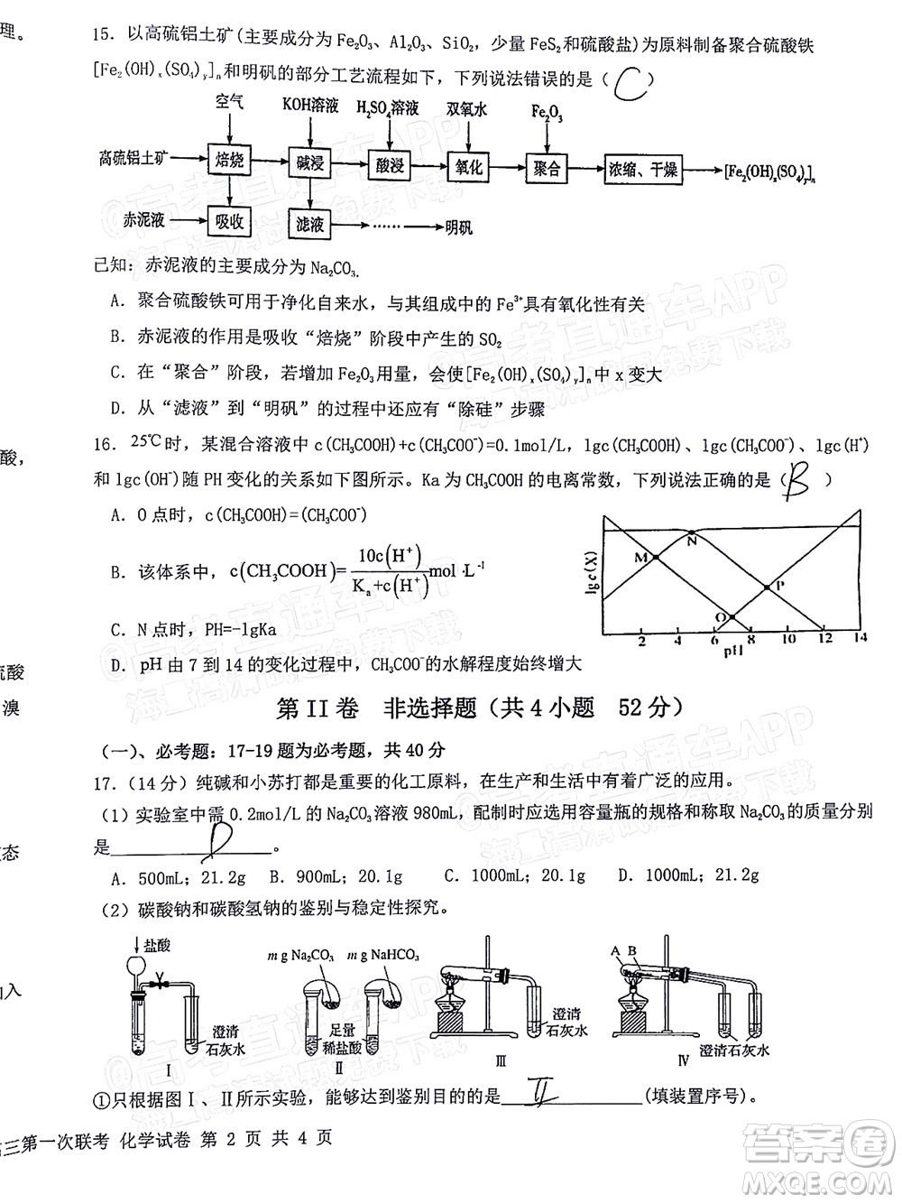 江西省五市九校協(xié)作體2022屆高三第一次聯(lián)考化學(xué)試卷及答案