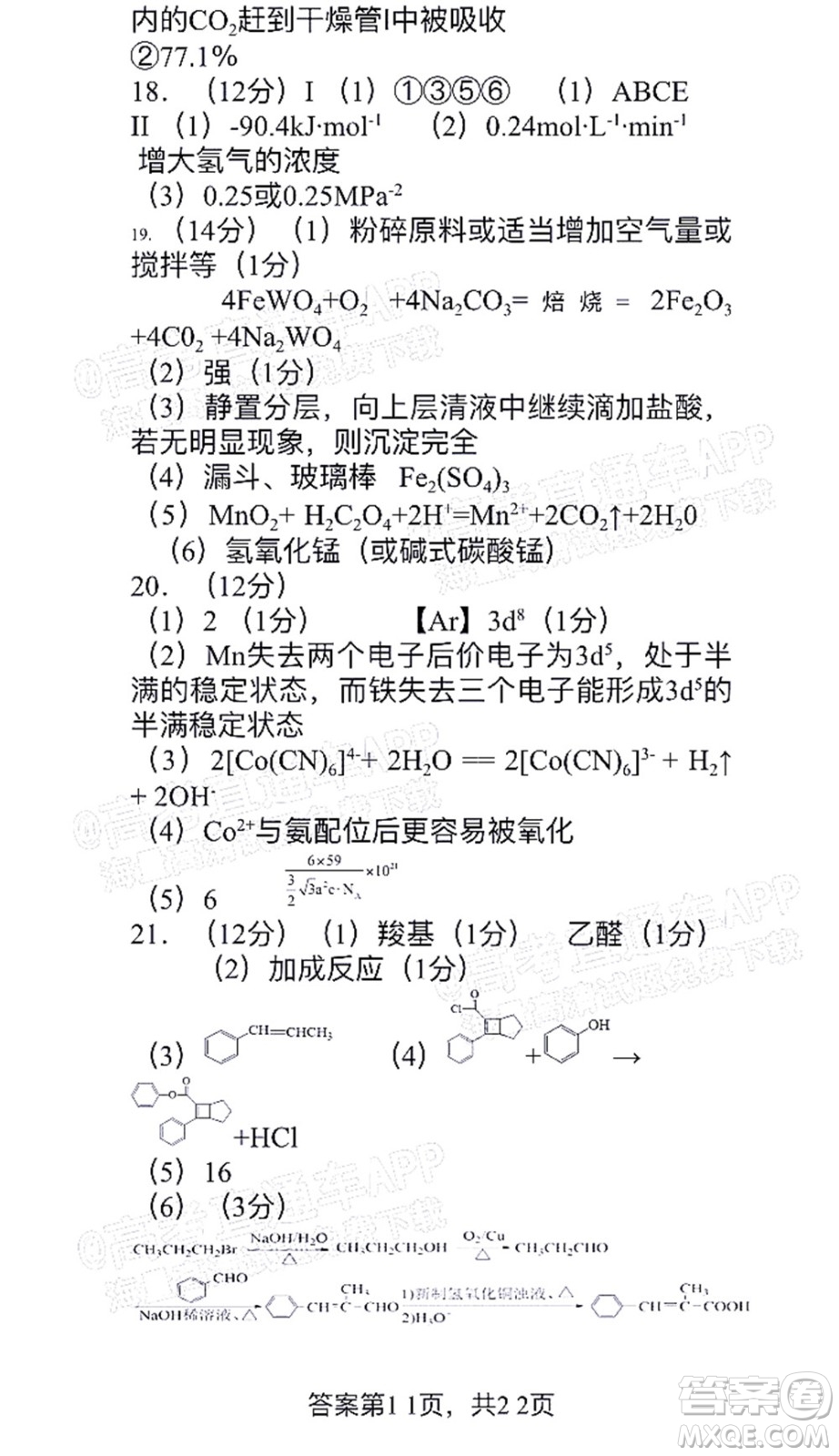 江西省五市九校協(xié)作體2022屆高三第一次聯(lián)考化學(xué)試卷及答案