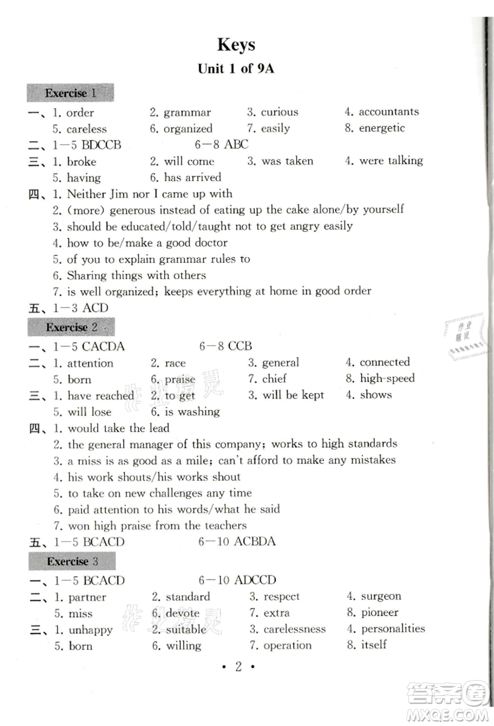 南京大學出版社2021綜合素質(zhì)九年級英語上冊譯林版常州專版參考答案