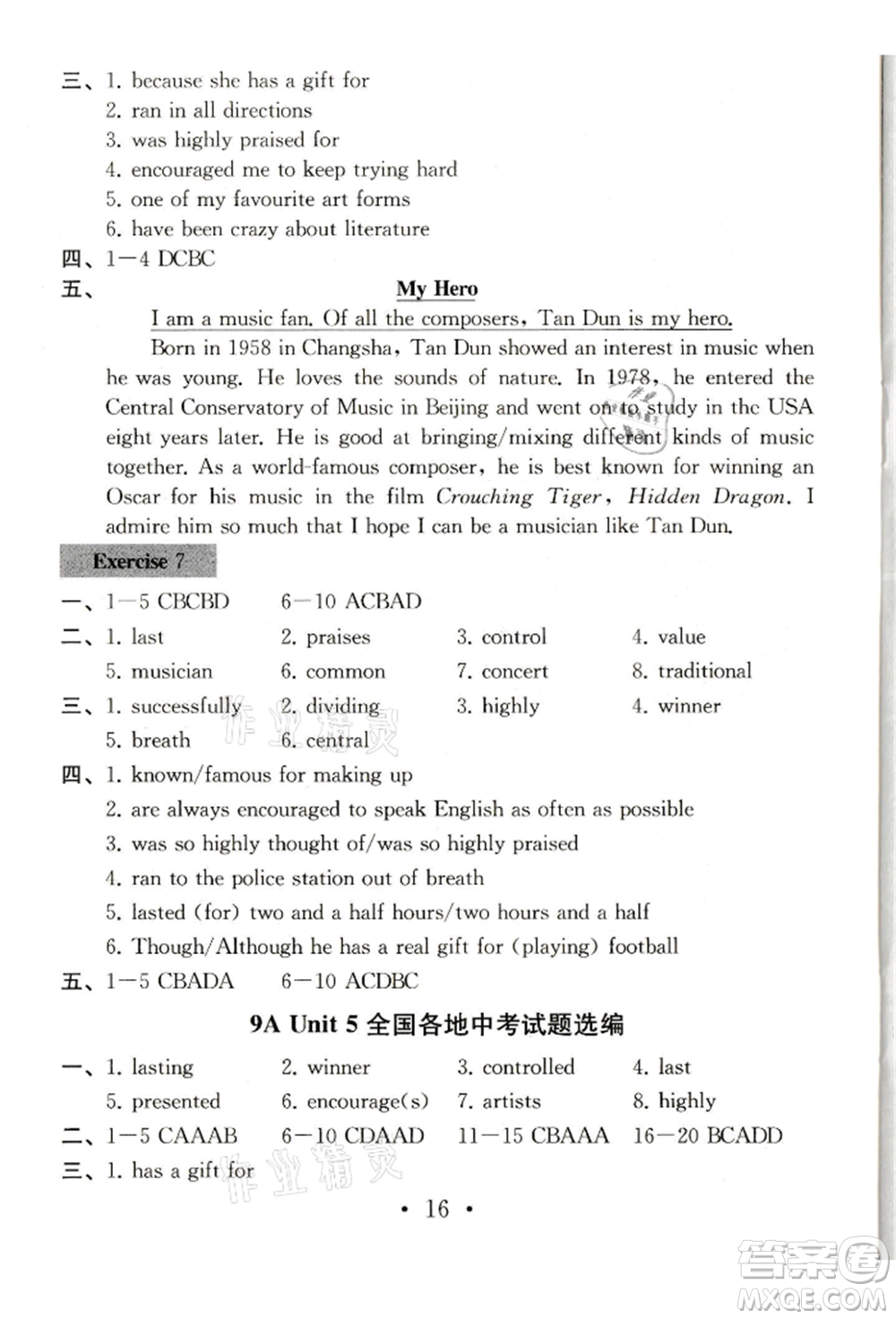 南京大學出版社2021綜合素質(zhì)九年級英語上冊譯林版常州專版參考答案