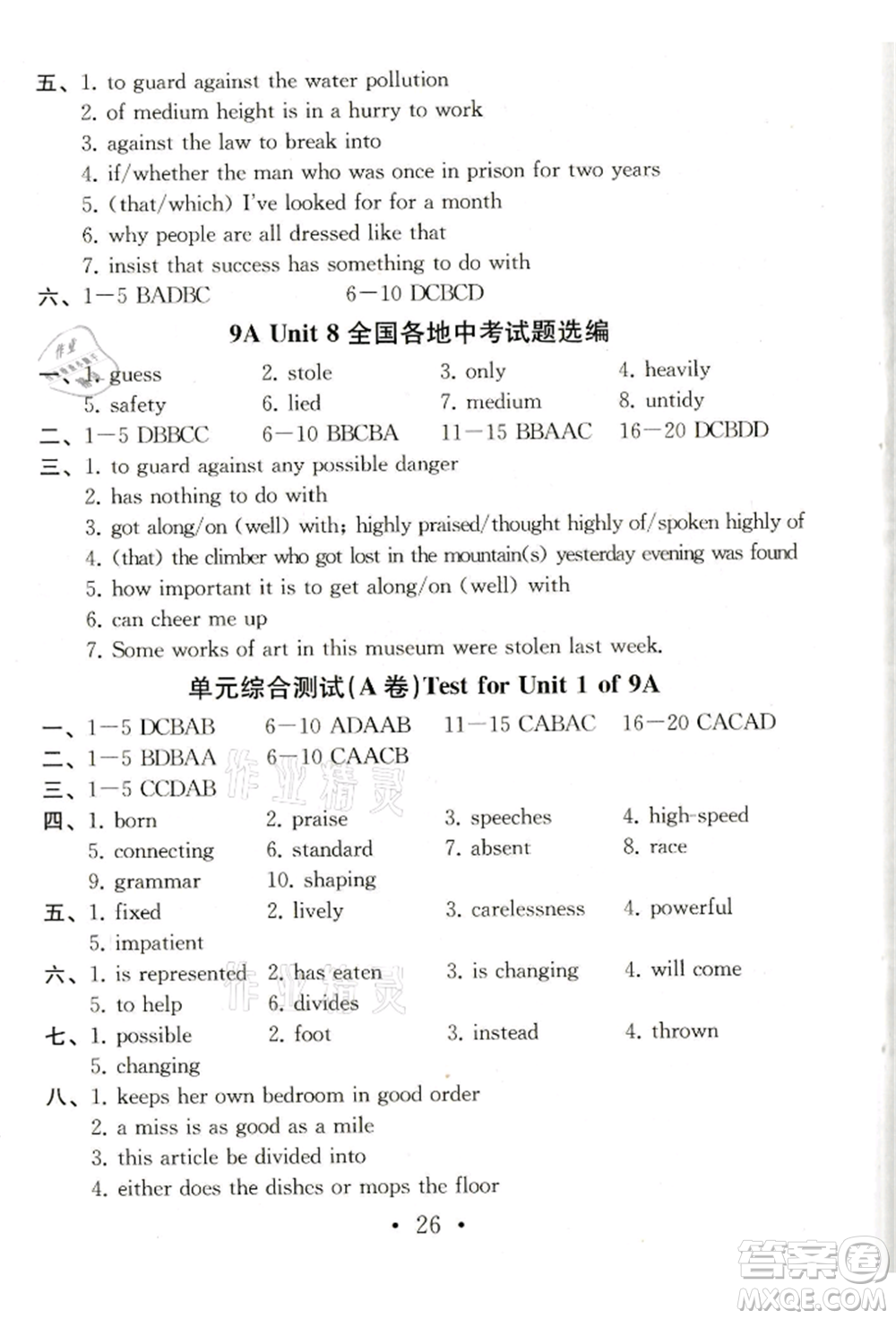 南京大學出版社2021綜合素質(zhì)九年級英語上冊譯林版常州專版參考答案