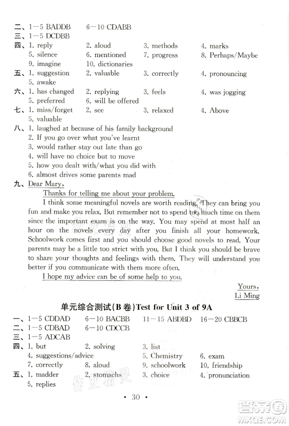 南京大學出版社2021綜合素質(zhì)九年級英語上冊譯林版常州專版參考答案