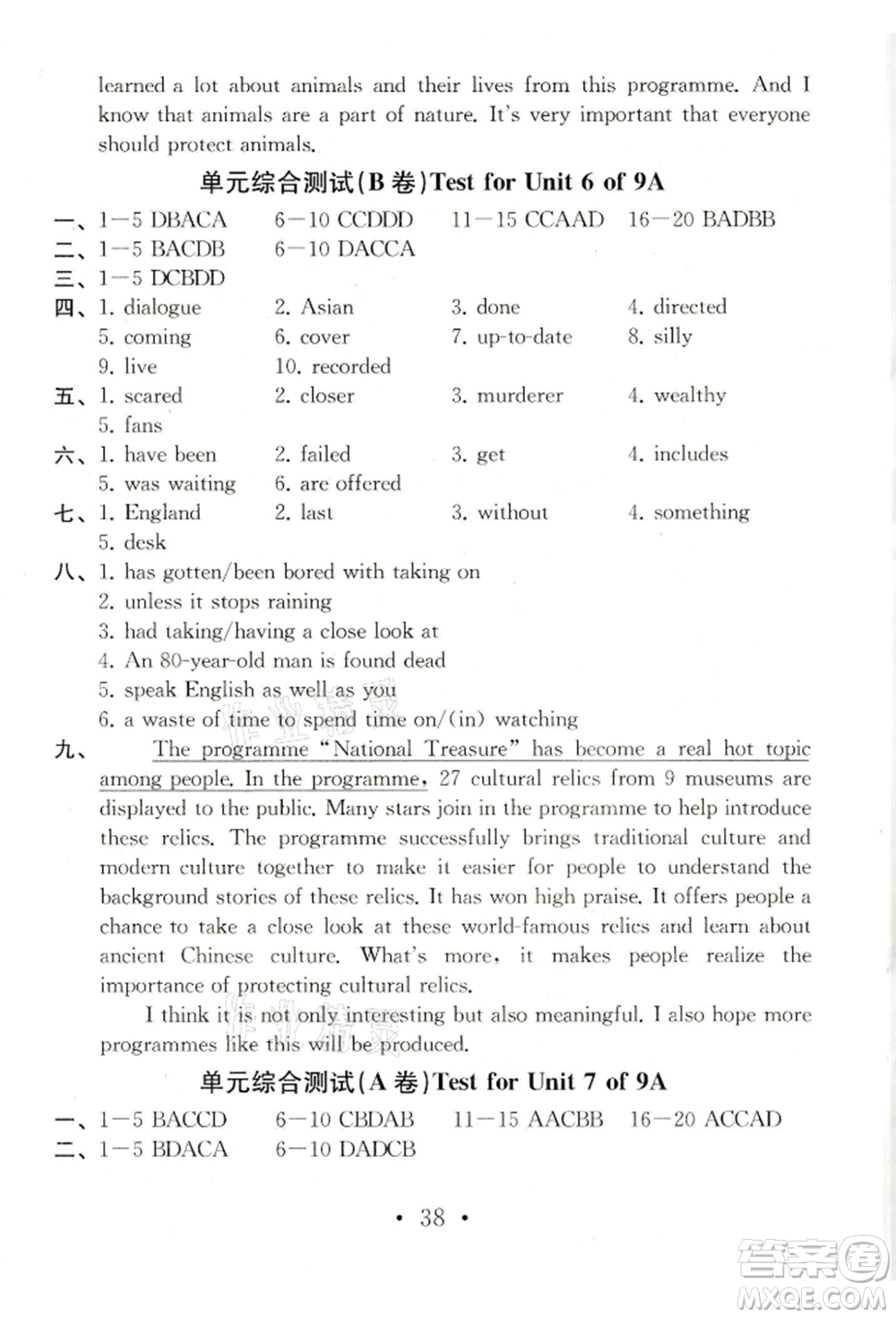 南京大學出版社2021綜合素質(zhì)九年級英語上冊譯林版常州專版參考答案