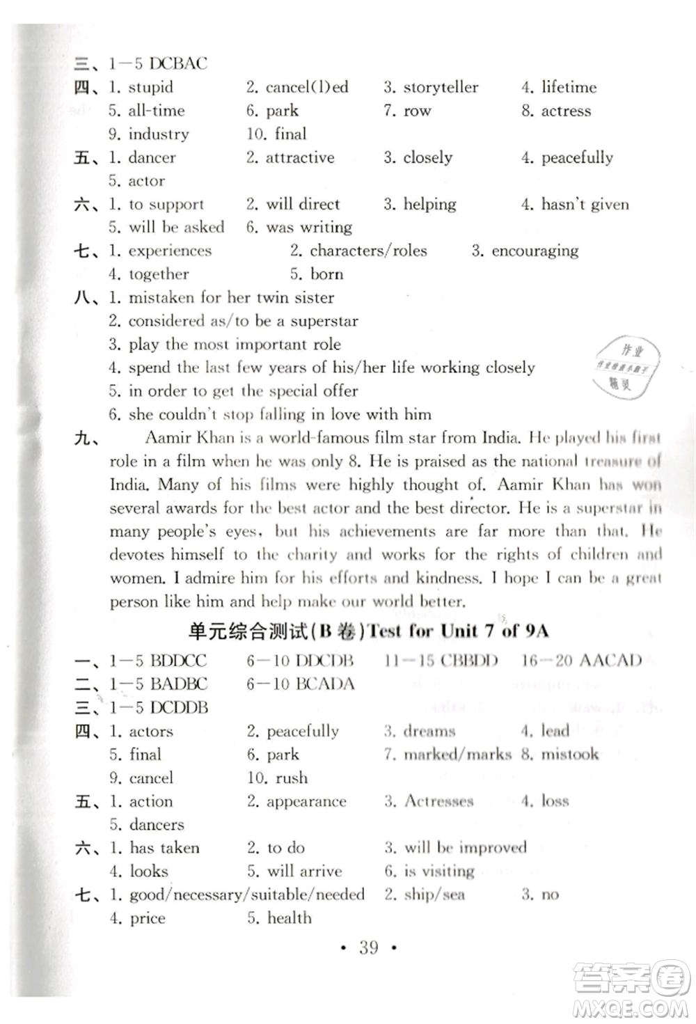 南京大學出版社2021綜合素質(zhì)九年級英語上冊譯林版常州專版參考答案