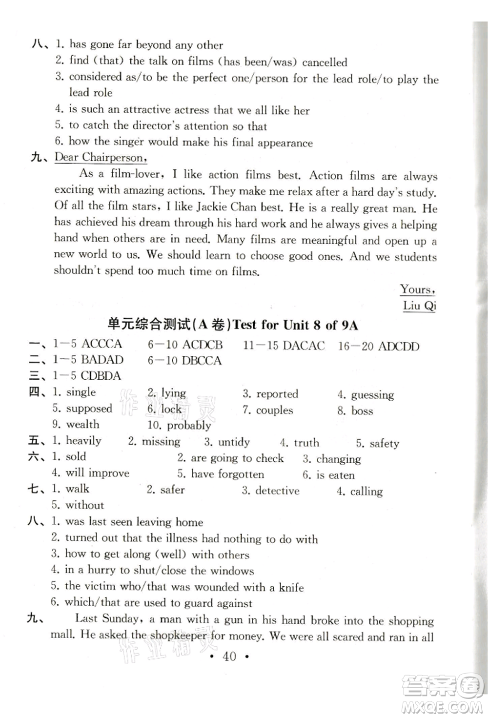 南京大學出版社2021綜合素質(zhì)九年級英語上冊譯林版常州專版參考答案