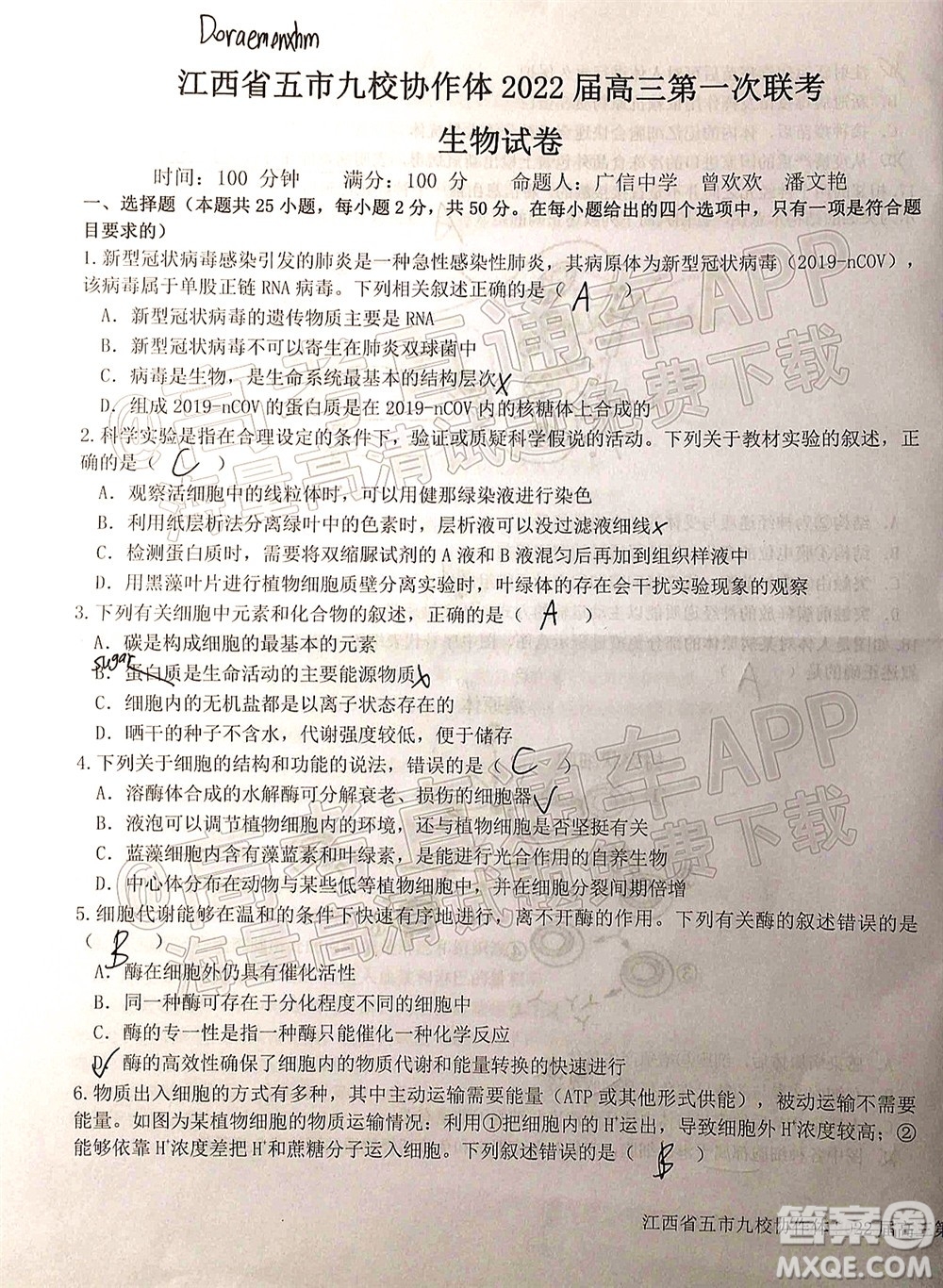 江西省五市九校協(xié)作體2022屆高三第一次聯(lián)考生物試卷及答案