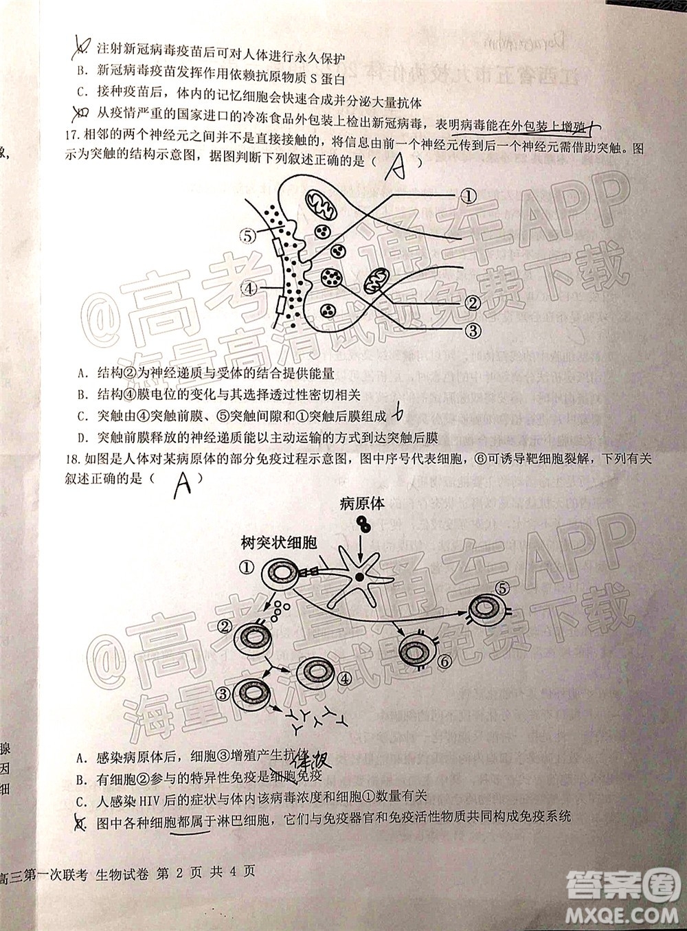 江西省五市九校協(xié)作體2022屆高三第一次聯(lián)考生物試卷及答案