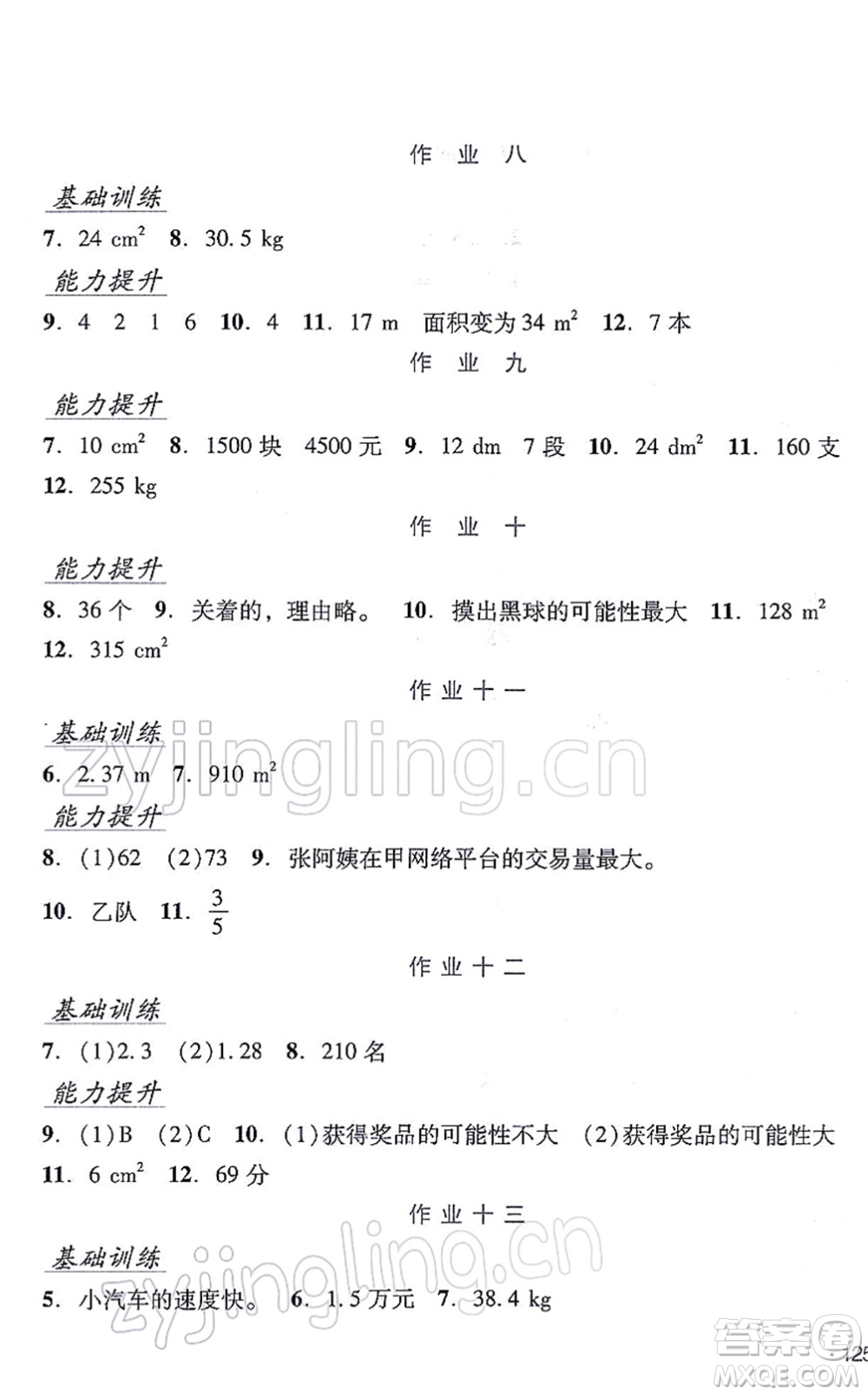 吉林出版集團(tuán)股份有限公司2022假日數(shù)學(xué)五年級(jí)寒假B北師版答案