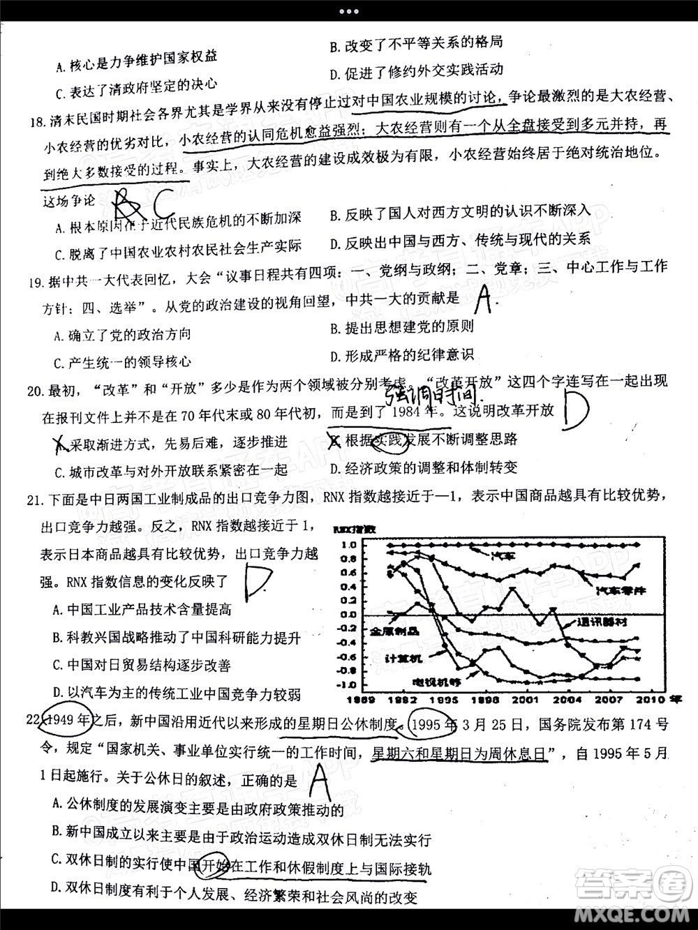 江西省五市九校協(xié)作體2022屆高三第一次聯(lián)考歷史試卷及答案