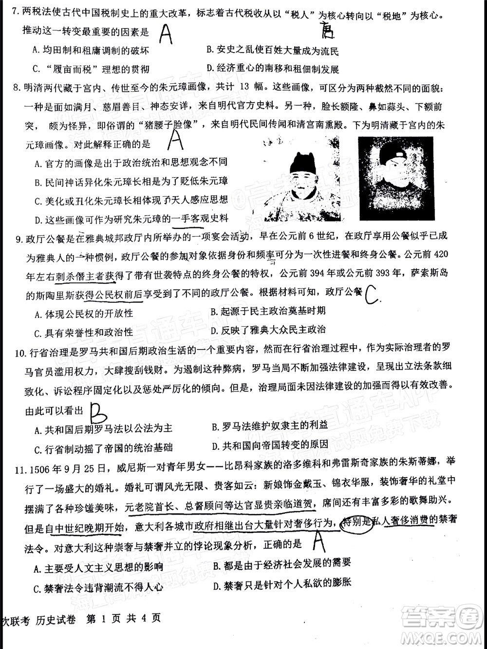 江西省五市九校協(xié)作體2022屆高三第一次聯(lián)考歷史試卷及答案