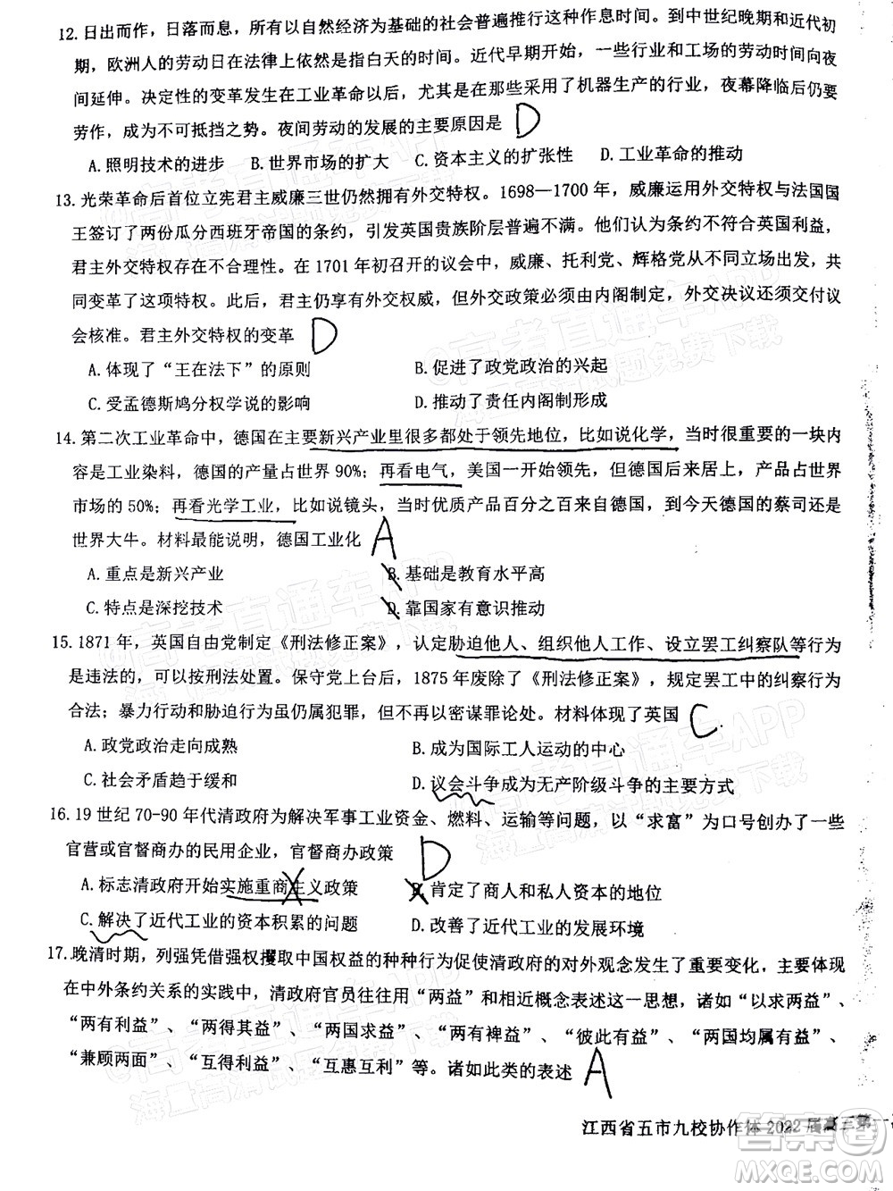 江西省五市九校協(xié)作體2022屆高三第一次聯(lián)考歷史試卷及答案