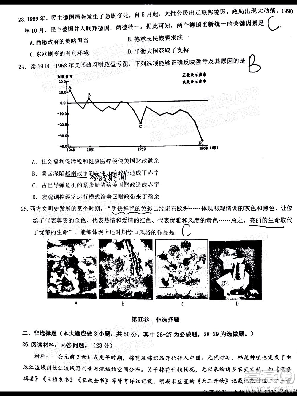 江西省五市九校協(xié)作體2022屆高三第一次聯(lián)考歷史試卷及答案