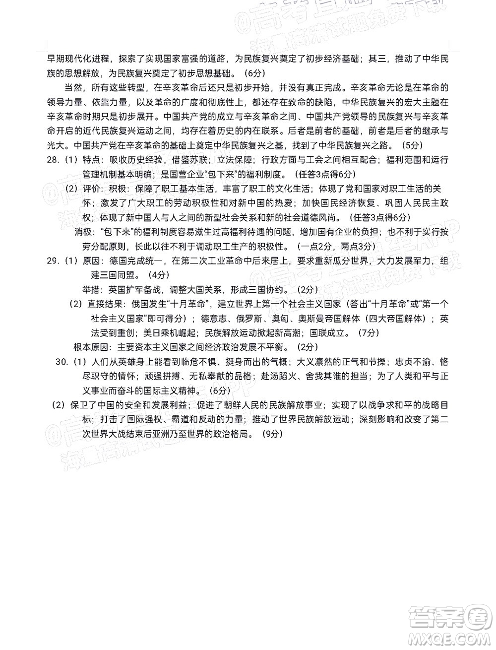 江西省五市九校協(xié)作體2022屆高三第一次聯(lián)考歷史試卷及答案