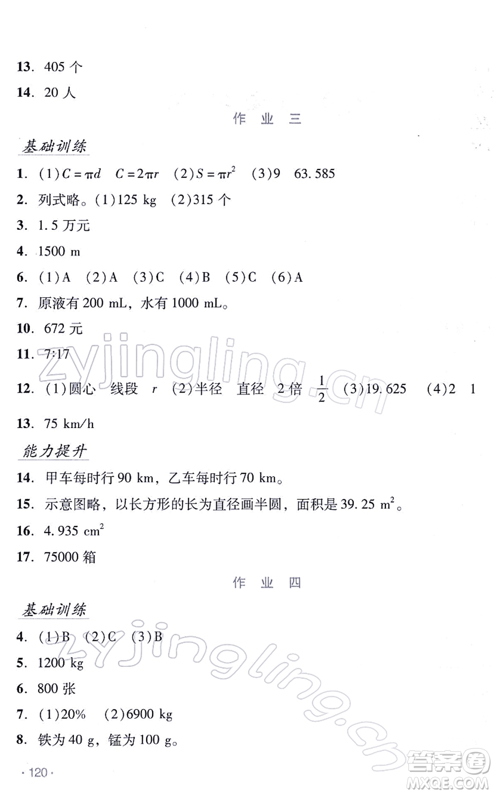 吉林出版集團(tuán)股份有限公司2022假日數(shù)學(xué)六年級寒假B北師版答案