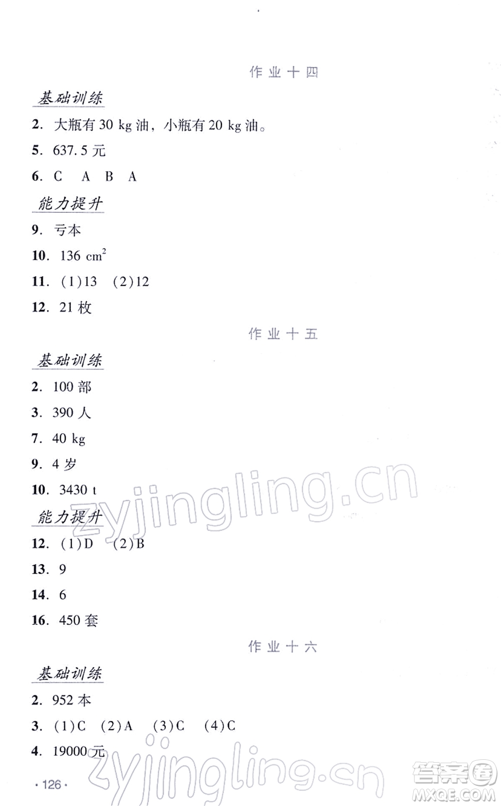 吉林出版集團(tuán)股份有限公司2022假日數(shù)學(xué)六年級寒假B北師版答案