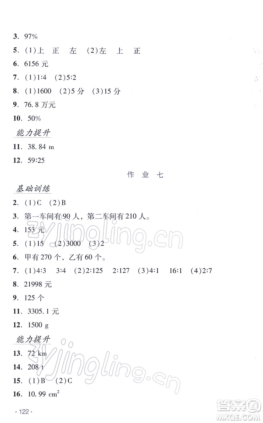 吉林出版集團(tuán)股份有限公司2022假日數(shù)學(xué)六年級寒假B北師版答案