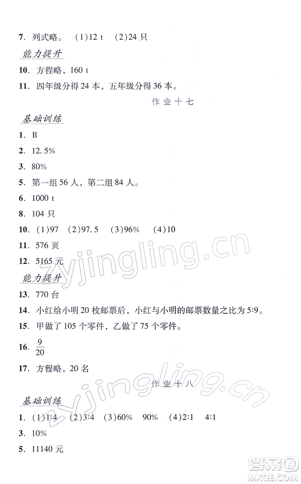 吉林出版集團(tuán)股份有限公司2022假日數(shù)學(xué)六年級寒假B北師版答案