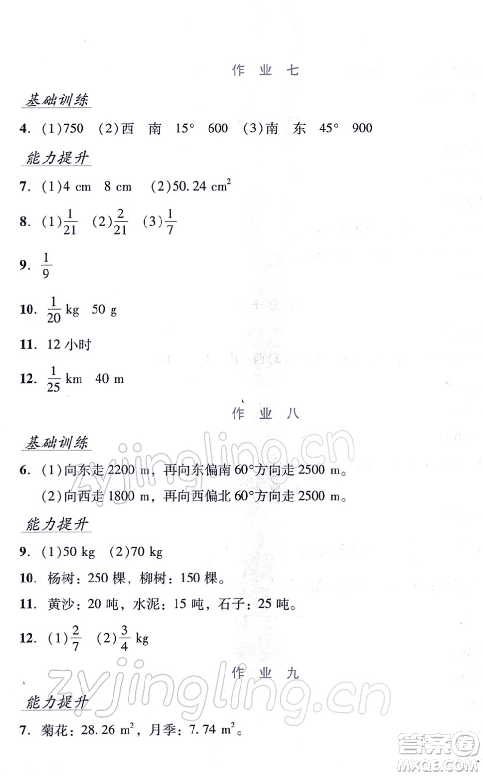 吉林出版集團股份有限公司2022假日數(shù)學六年級寒假RJ人教版答案