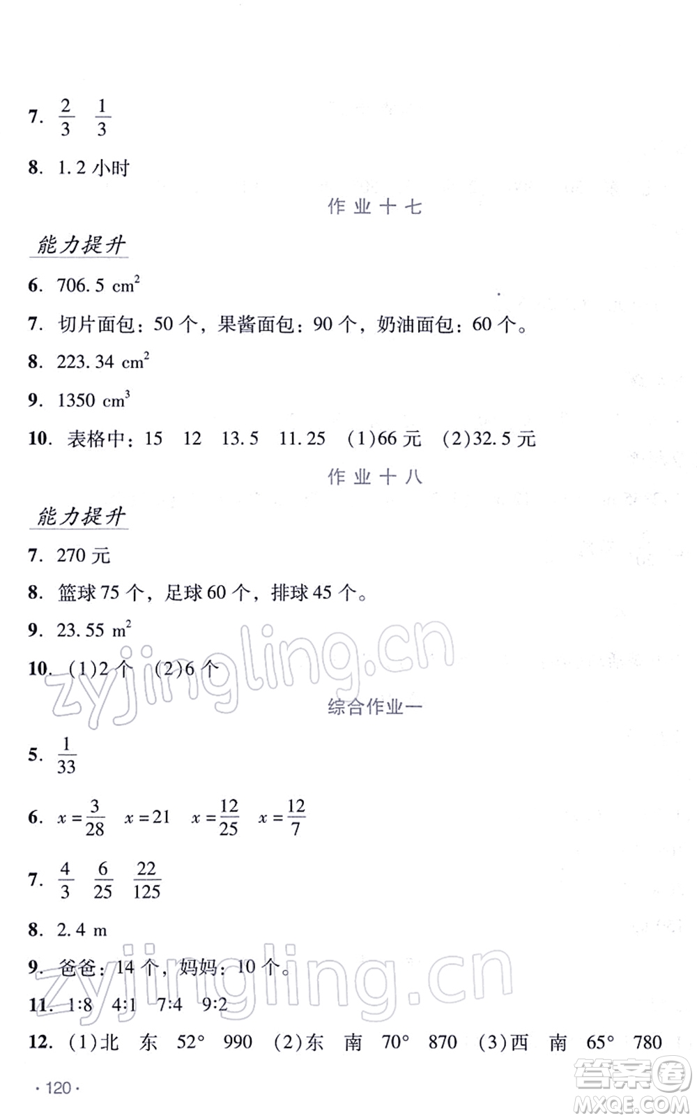 吉林出版集團股份有限公司2022假日數(shù)學六年級寒假RJ人教版答案