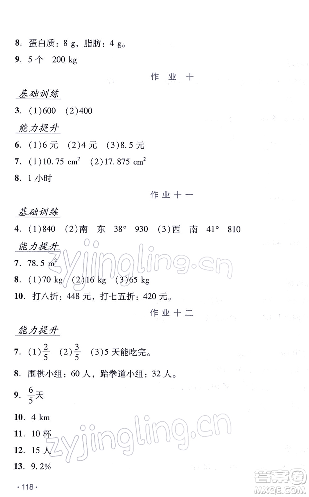 吉林出版集團股份有限公司2022假日數(shù)學六年級寒假RJ人教版答案