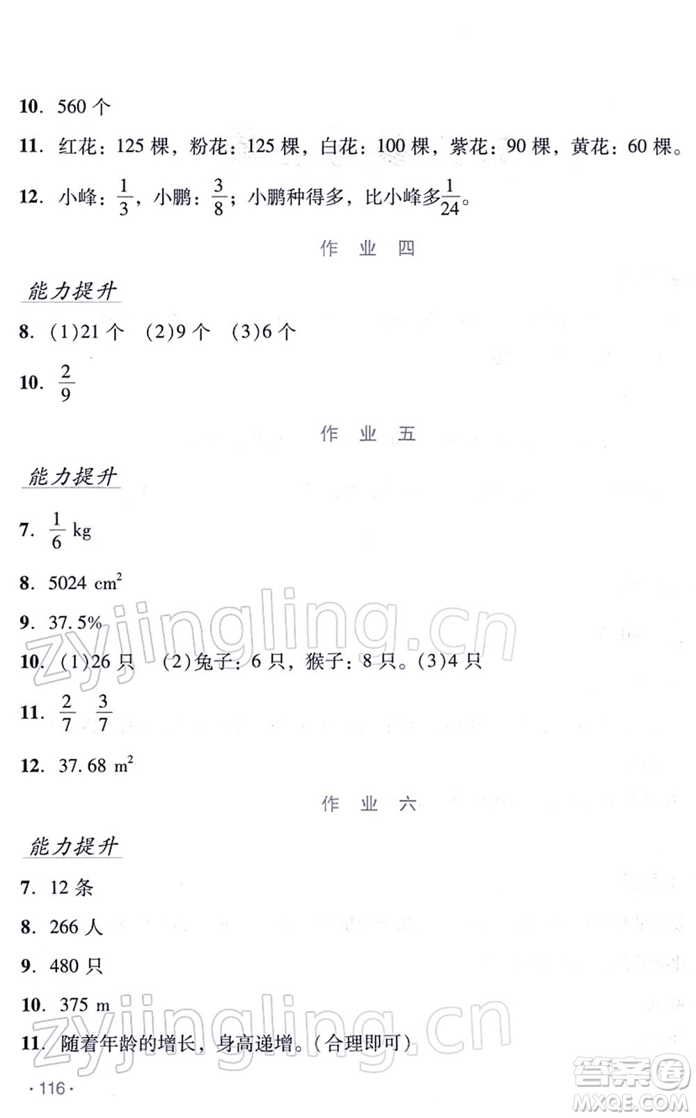 吉林出版集團股份有限公司2022假日數(shù)學六年級寒假RJ人教版答案